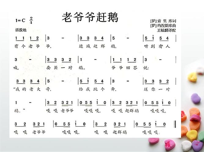 老爷爷赶鹅课件