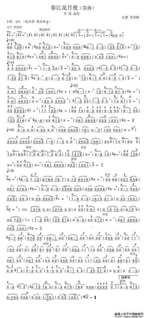 春江花月夜(笛曲)_简谱
