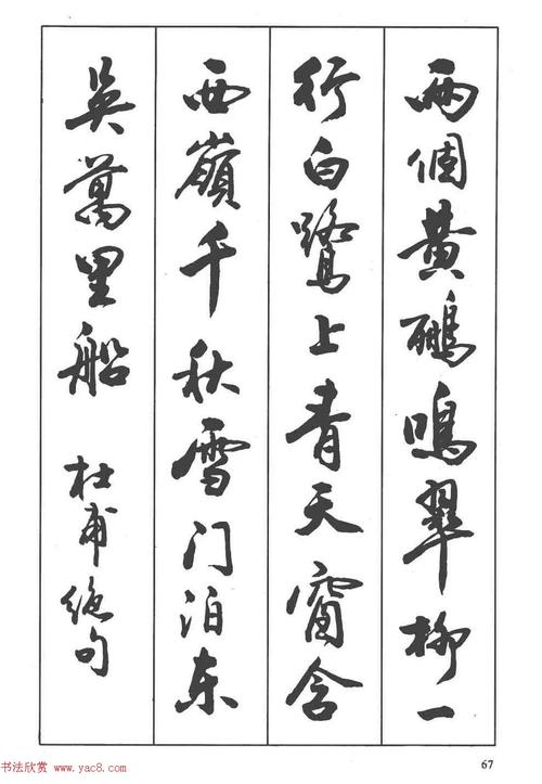 卢定山书法字帖《行书入门字谱》