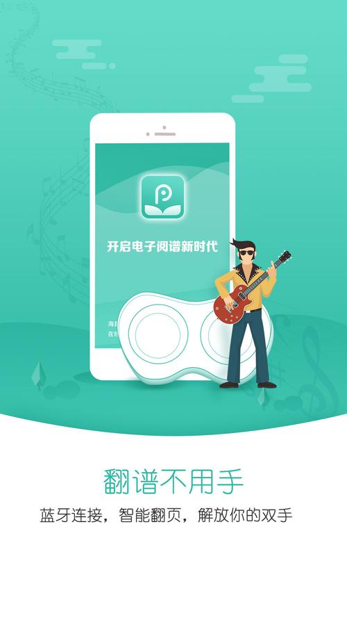 朋音阅谱app v2.1.0 手机版