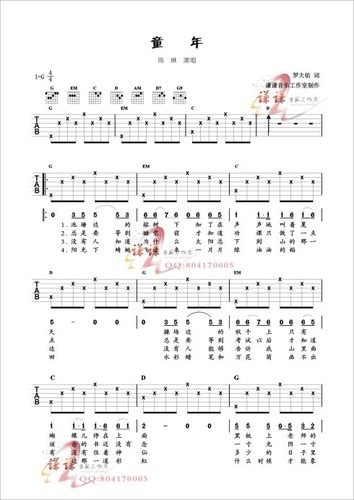 吉他谱——童年(混排)
