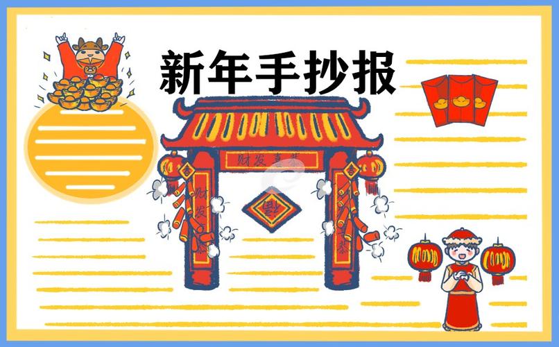 最新2022新年手抄报内容资料