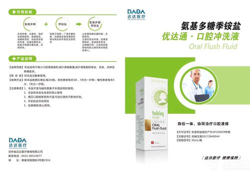 氨基多糖季铵盐口腔冲洗液