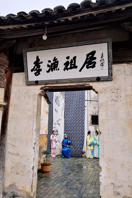 "李渔":浙江兰溪独有的文化符号