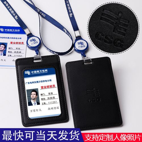 南方电网工作证皮套电网工作牌卡套挂绳定制logo单位工作牌员工证