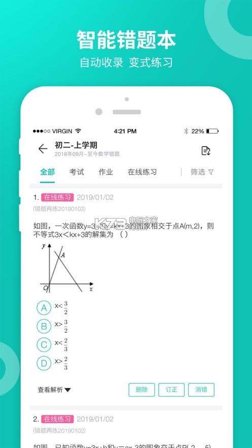 智学网app下载v221593