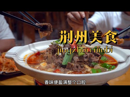 荆州美食,垂涎三尺!