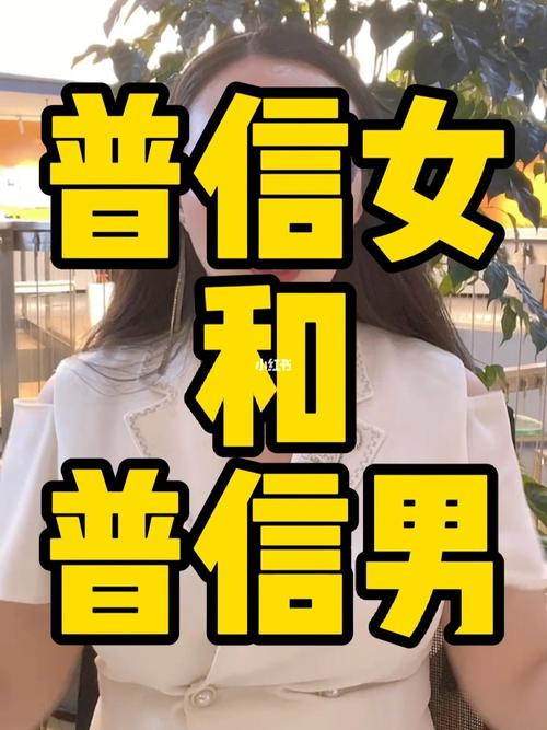 普信女和普信男_静安寺自由行热门攻略_相亲_静安寺_情感_两性