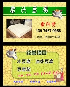 豆腐店名片