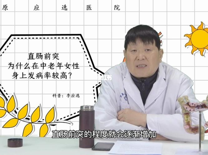直肠前突为什么多发生在在中老年女性身上_中老年人_分娩_便秘_直肠前