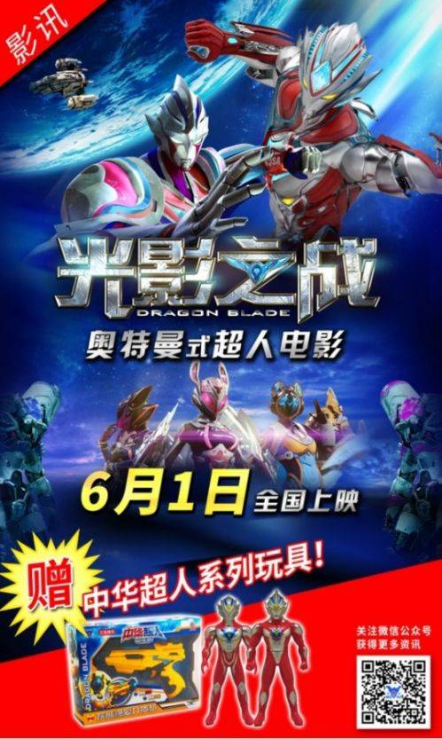 奥特曼式超人大电影 点燃 6.1儿童节