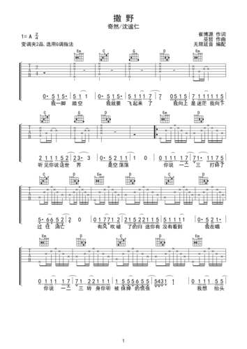 撒野a调六线pdf谱吉他谱-虫虫吉他谱免费下载