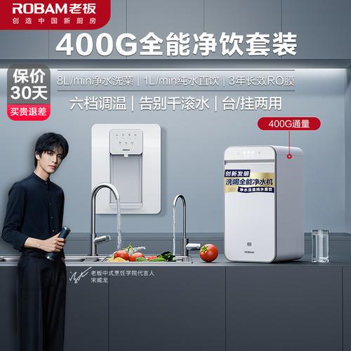 老板(robam)净水器直饮净水机反渗透净水器1.