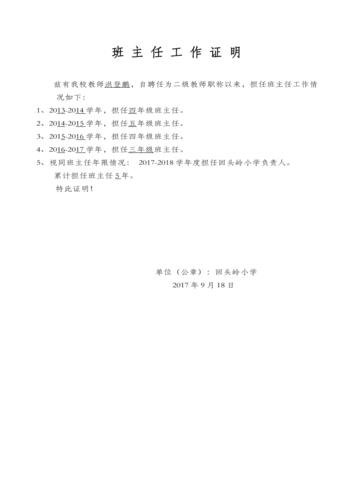 班主任工作证明