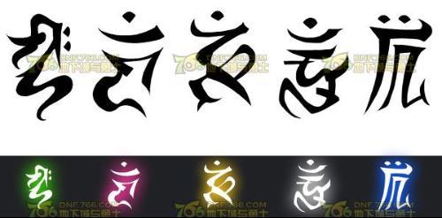 dnf 阿修罗 头顶的五个波动刻印 , 是什么符文 什么意思 , 求清晰图片