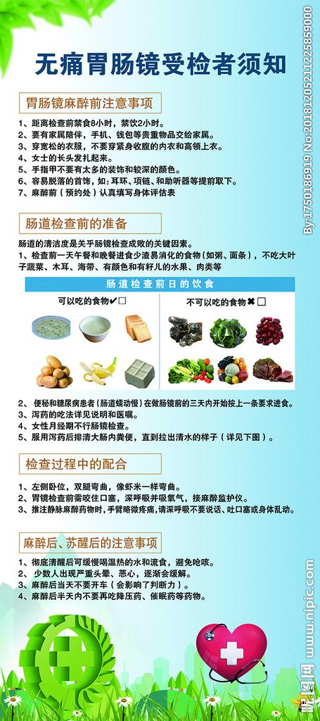 胃肠镜检查图片