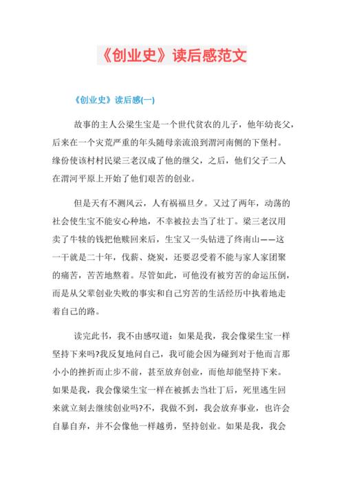 《创业史》读后感范文