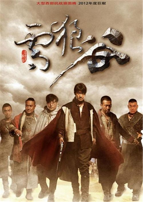 雪狼谷 第12集