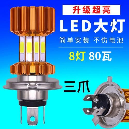 摩托车灯泡前大灯电动车灯泡带透镜电动车led大灯摩托车超亮远近光前