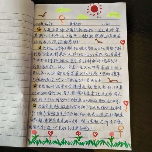 " 欣怡礼仪幼儿园 "——苗苗班·"家长漂流日记"