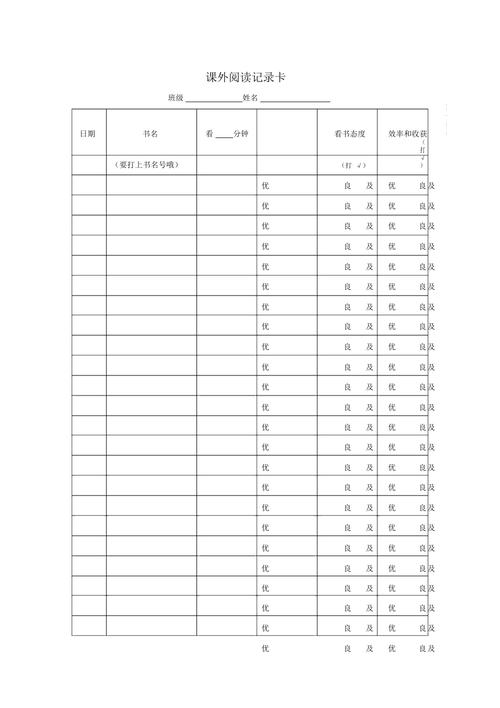 小学生阅读记录卡,记录表模板(一)