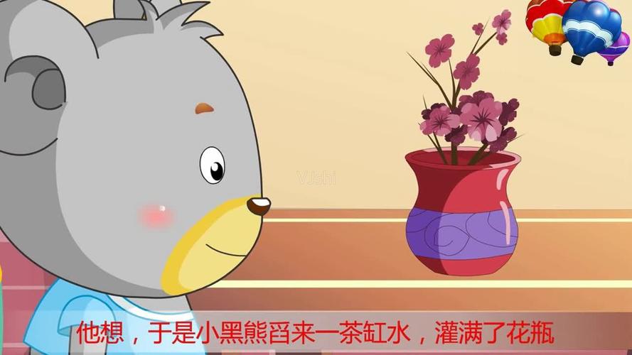 卡通版 小故事 《是谁打碎了花瓶》