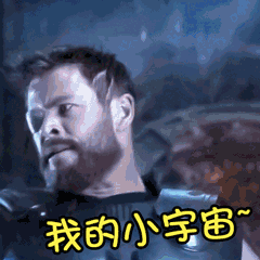 我的小宇宙 爆发吧!