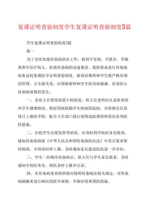 复课证明查验制度学生复课证明查验制度3篇