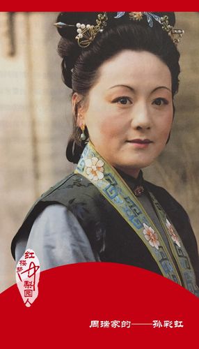 孙彩虹