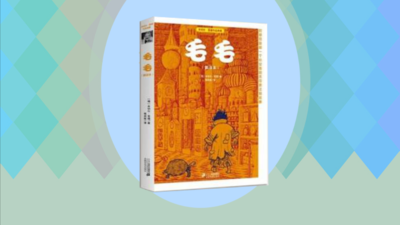 毛毛:时间窃贼和一个小女孩的不可思议的故事