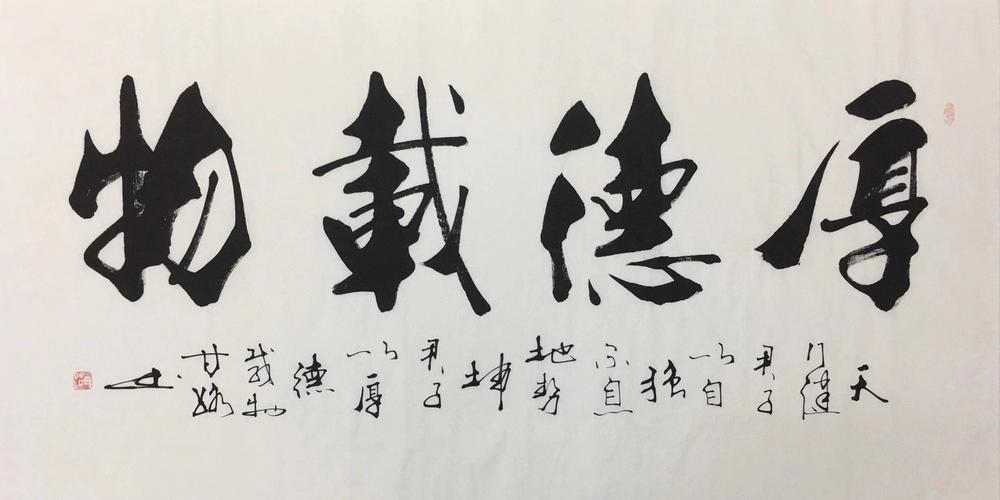 《厚德载物》甘路      136x68cm  499