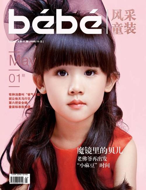 bébé model|2017"中国儿童"风采模特大赛全国总决赛