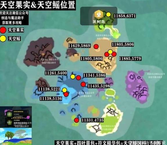 创造与魔法天空果实采摘位置大全