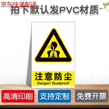 粉尘警告指示标志牌牌子标牌贴定制定做注意防尘fc2默认发pvc材质20x