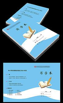 创意作业本封面设计模板