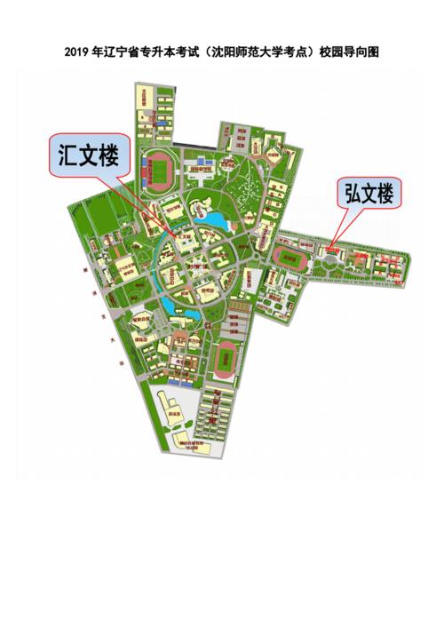 2019年辽宁省专升本考试(沈阳师范大学考点)考生须知.