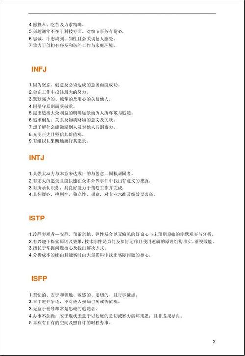 intj 1.具强大动力与本意来达成目的与创意—固执顽固者. 2.