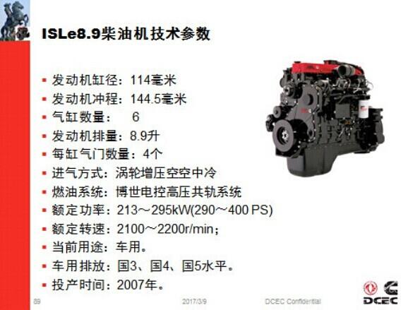 东风康明斯isle 8.9发动机参数