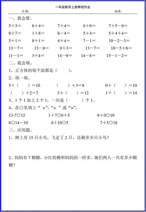 一年级数学上册寒假作业(精品推荐)15答案