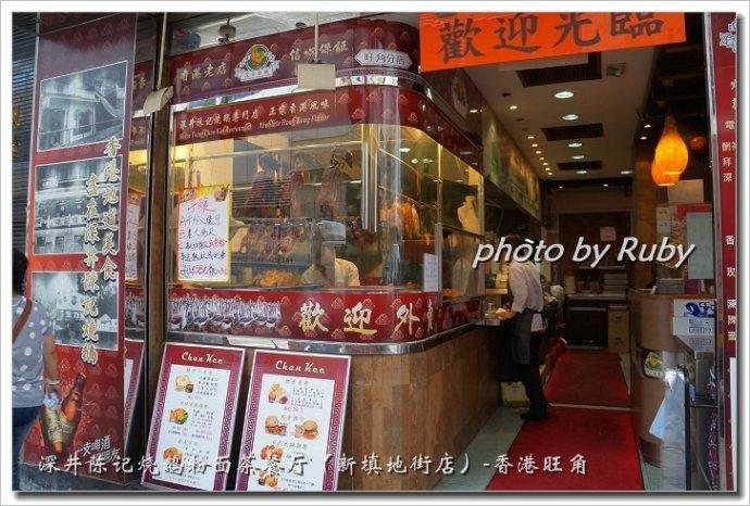 香港探店第二家深井陈记烧鹅生意真好ruby美食