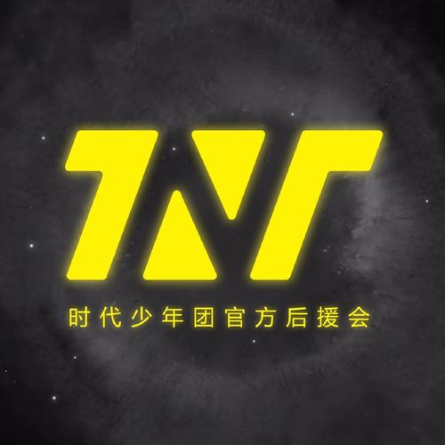 时代少年团后援会头像