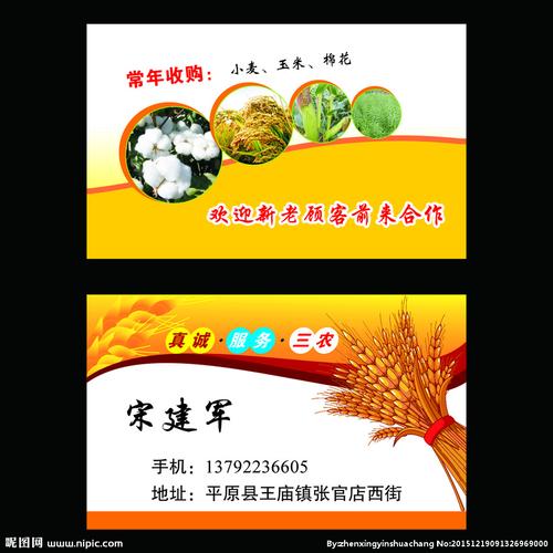 粮食名片设计图__名片卡片_广告设计_设计图库_昵图网