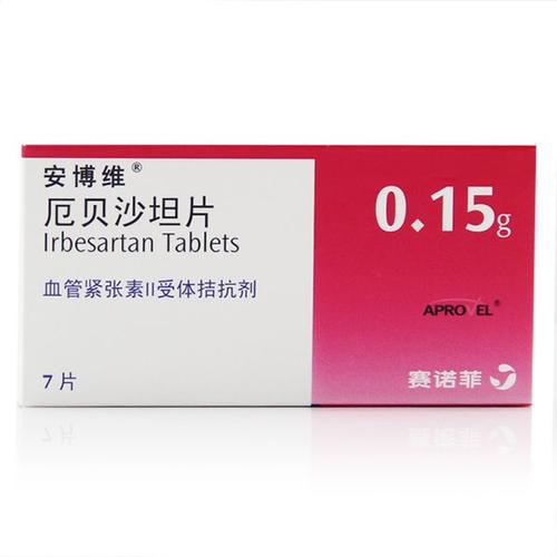 厄贝沙坦片(安博维)