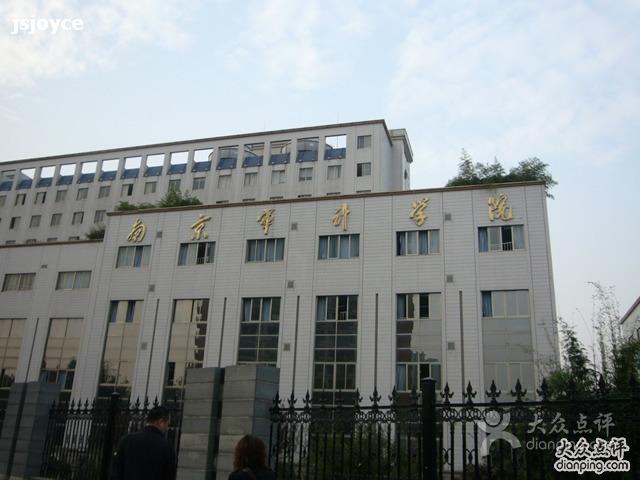 南京审计学院莫愁校区 会员所有图片 980201_142430_56a