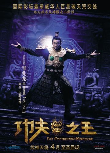 功夫之王_电影海报_图集_电影网_1905.com