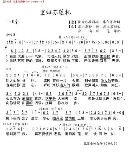 重归苏莲托简谱