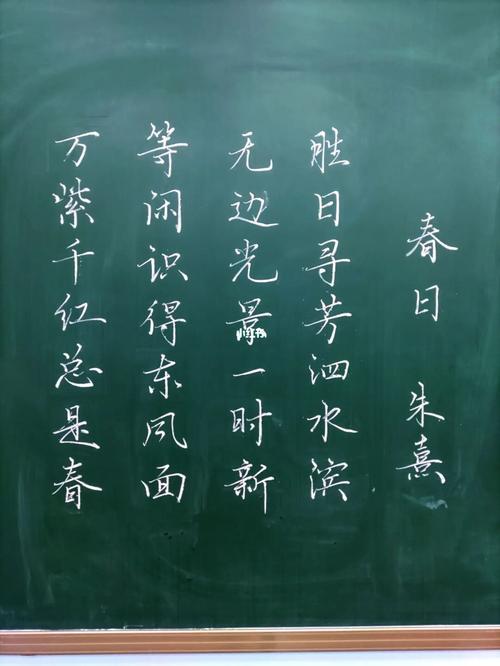 07.22 板书练习 春日_教程_行书_粉笔字_兴趣爱好_书法