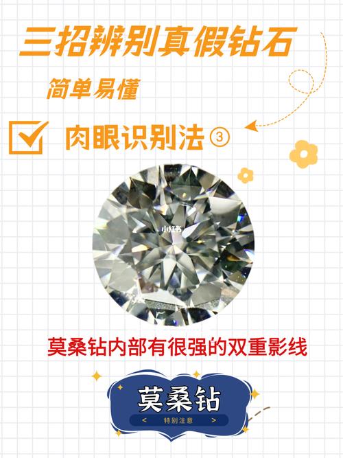 教你如何鉴别真假钻石96_钻石_锆石_玉石_莫桑钻_社科_生活科普