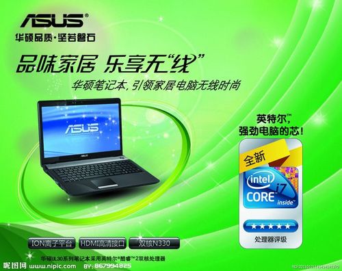 华硕品质 坚若磐石 矢量华硕标志 华硕ul系列 华硕笔记本引领家居电脑