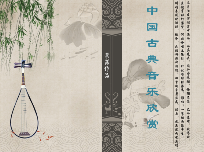 浅析中国古典音乐幻灯片.ppt